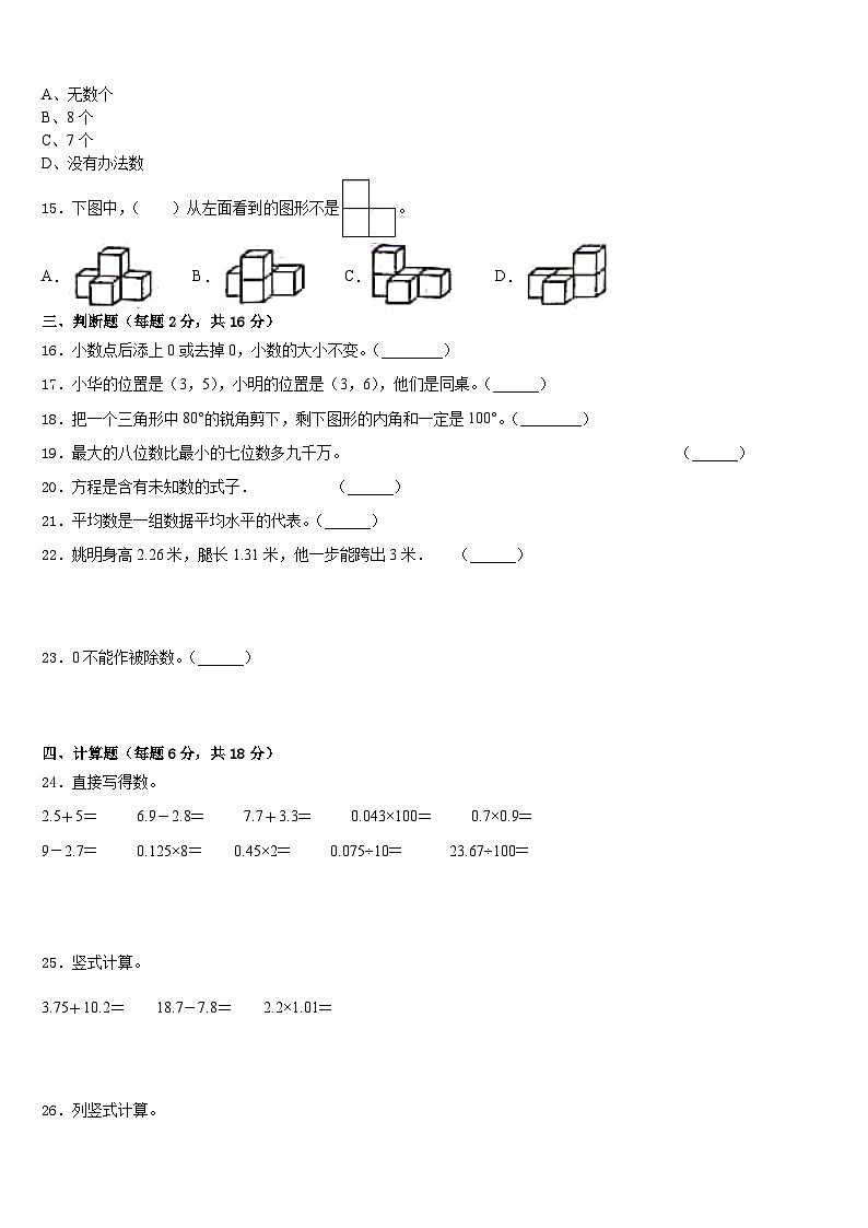 2022-2023学年大连市西岗区四年级数学第二学期期末检测模拟试题含答案第2页