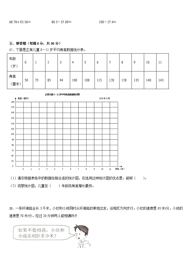 2022-2023学年大连市西岗区四年级数学第二学期期末检测模拟试题含答案第3页