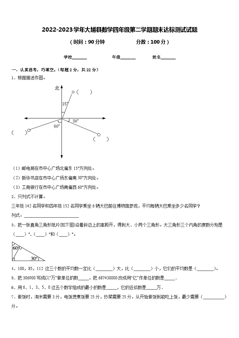 2022-2023学年大埔县数学四年级第二学期期末达标测试试题含答案第1页