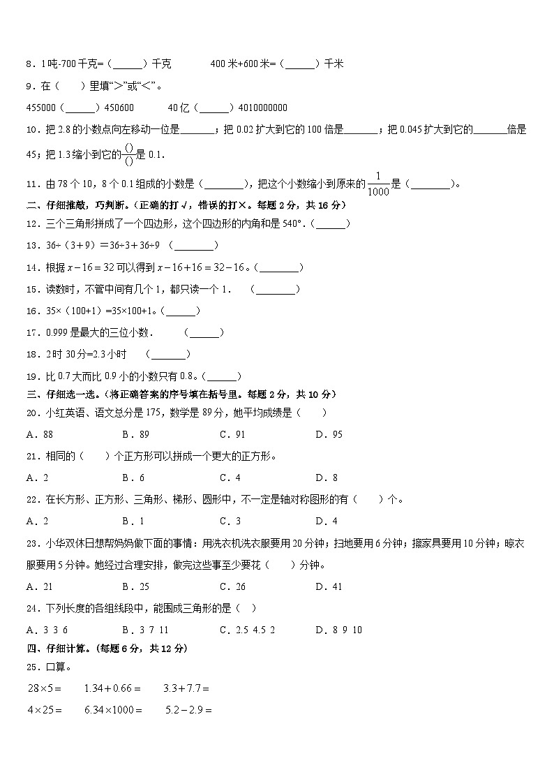 2022-2023学年大埔县数学四年级第二学期期末达标测试试题含答案第2页