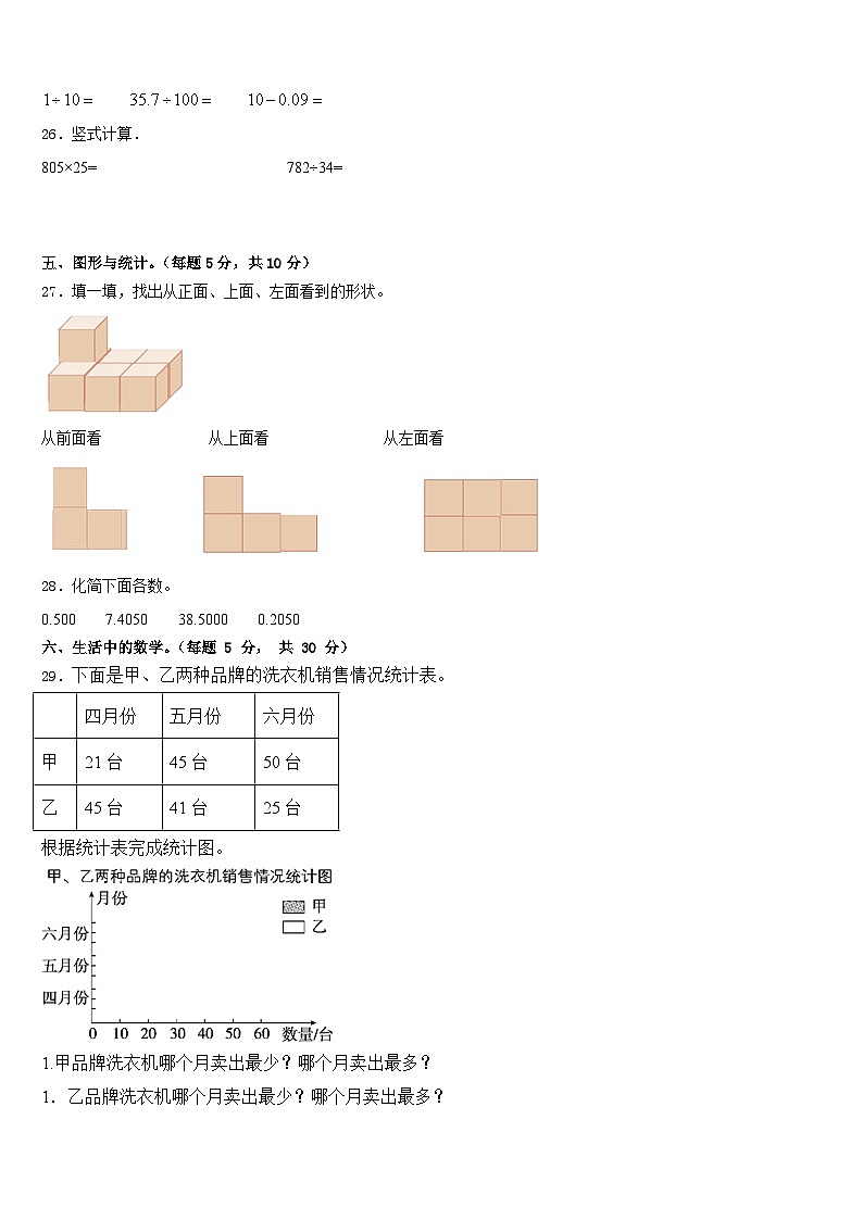2022-2023学年大埔县数学四年级第二学期期末达标测试试题含答案第3页