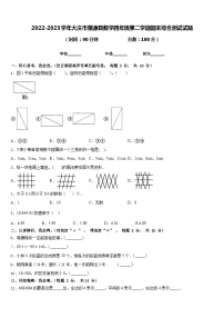 2022-2023学年大庆市肇源县数学四年级第二学期期末综合测试试题含答案