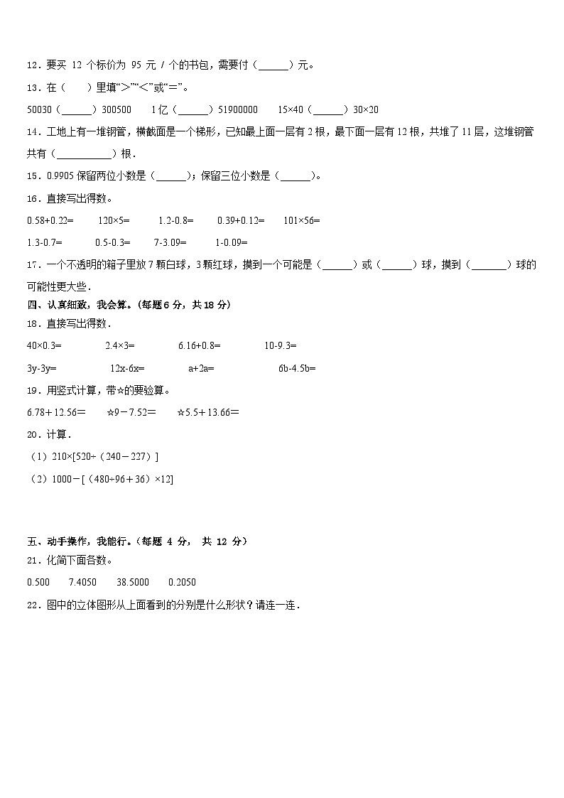 2022-2023学年大庆市肇源县数学四年级第二学期期末综合测试试题含答案第2页