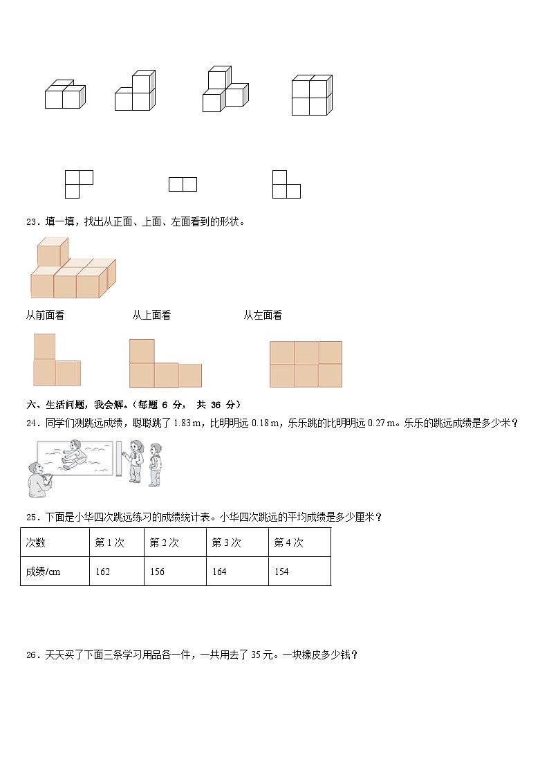 2022-2023学年大庆市肇源县数学四年级第二学期期末综合测试试题含答案第3页