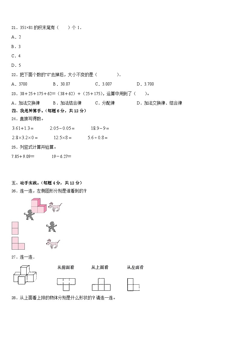 2022-2023学年大田县数学四下期末联考模拟试题含答案第2页