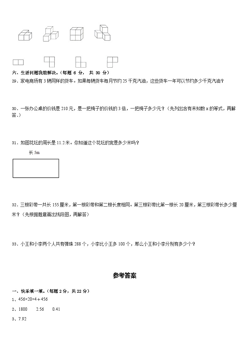 2022-2023学年大田县数学四下期末联考模拟试题含答案第3页