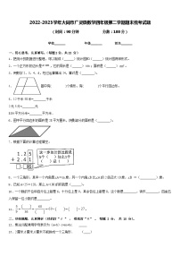 2022-2023学年大同市广灵县数学四年级第二学期期末统考试题含答案