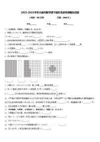 2022-2023学年大同市数学四下期末质量检测模拟试题含答案