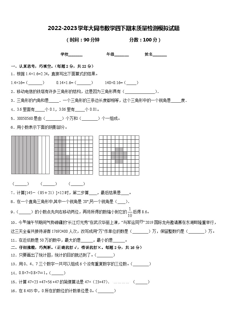 2022-2023学年大同市数学四下期末质量检测模拟试题含答案01