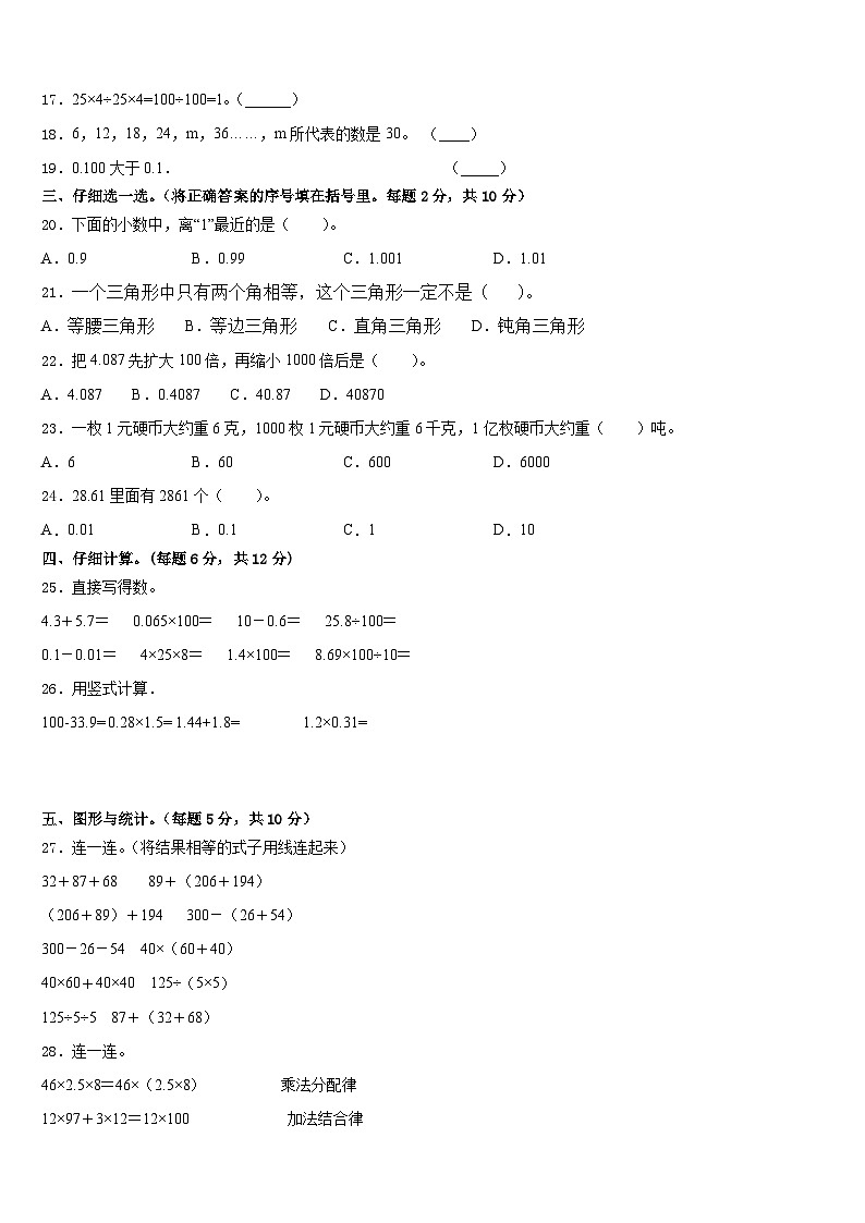 2022-2023学年大同市数学四下期末质量检测模拟试题含答案02