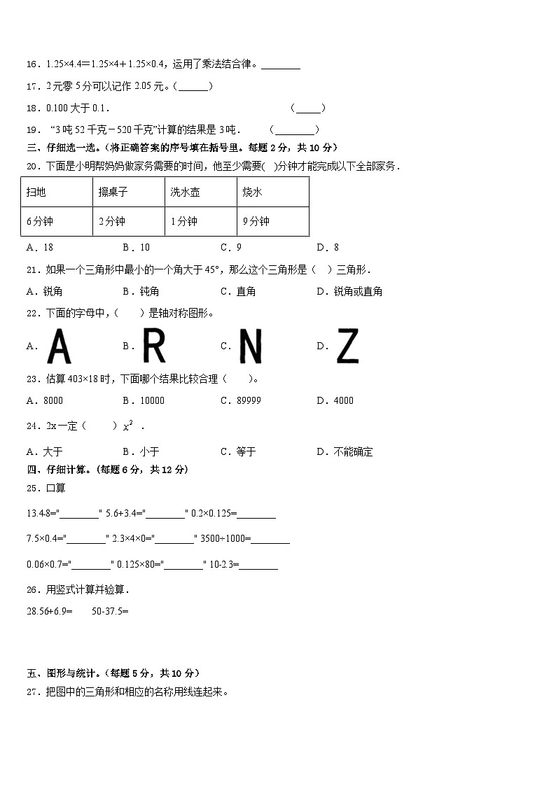 2022-2023学年大同市阳高县数学四年级第二学期期末检测试题含答案02