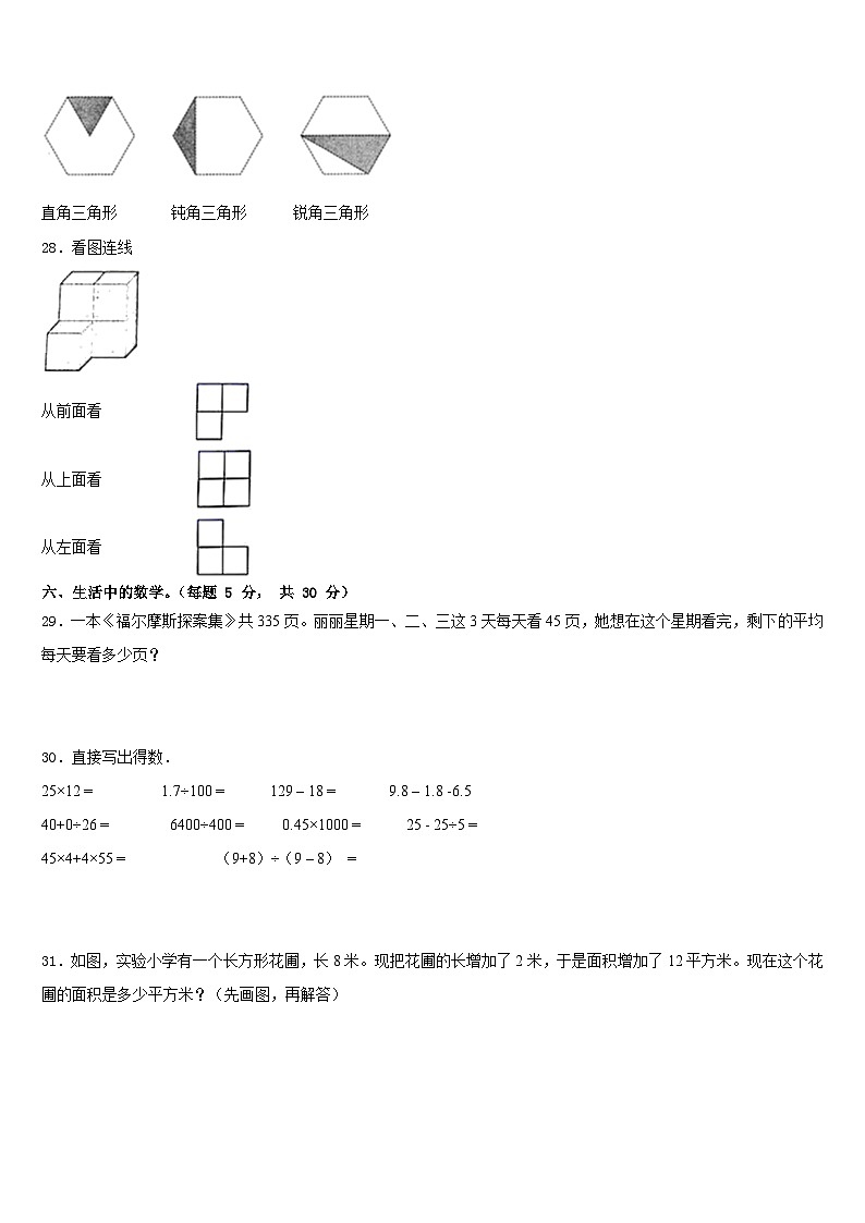 2022-2023学年大同市阳高县数学四年级第二学期期末检测试题含答案03