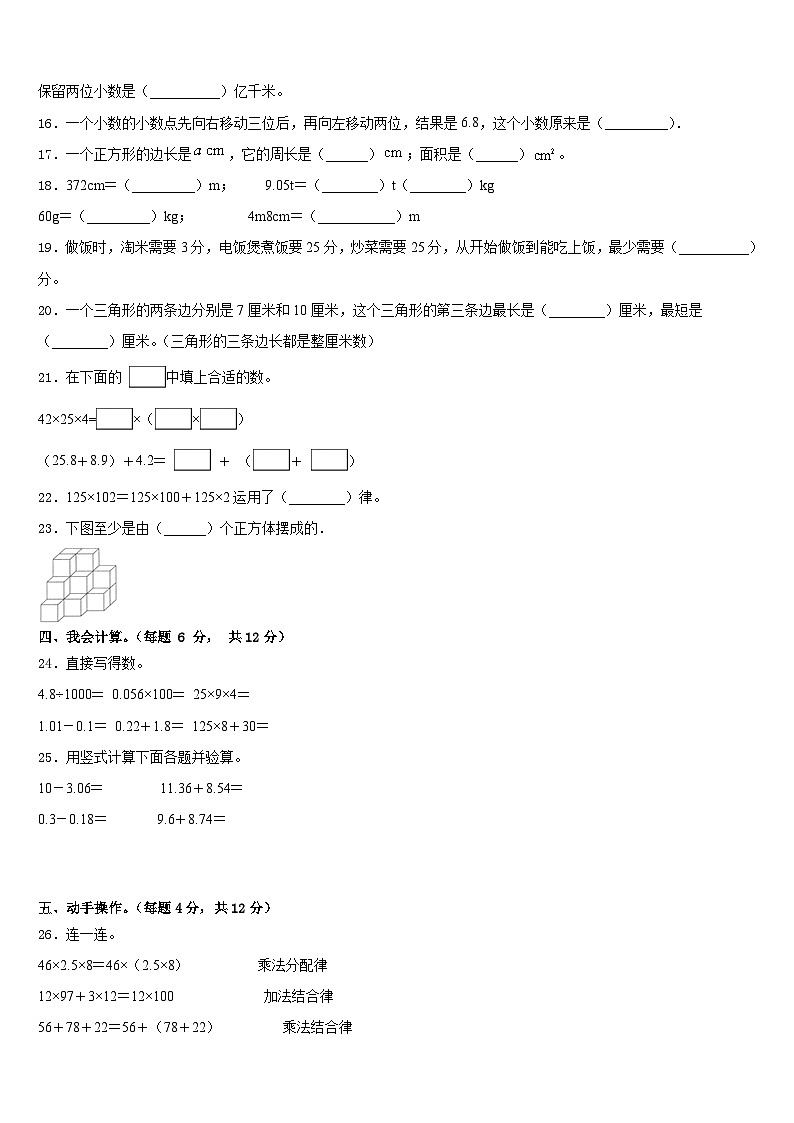 2022-2023学年大洼县数学四下期末教学质量检测模拟试题含答案第2页