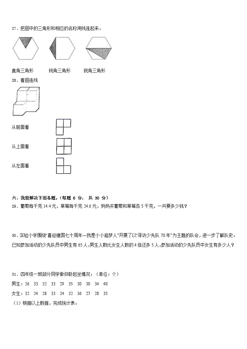 2022-2023学年大洼县数学四下期末教学质量检测模拟试题含答案第3页