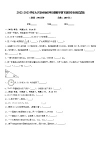 2022-2023学年大兴安岭地区呼玛县数学四下期末综合测试试题含答案