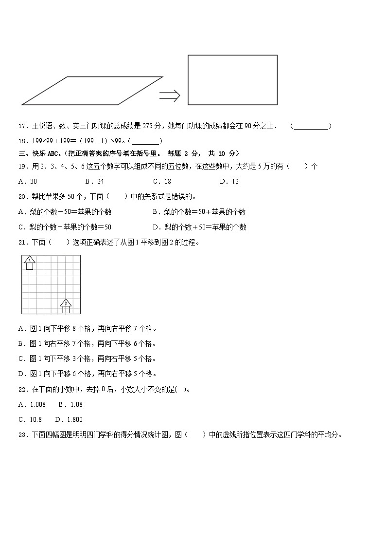2022-2023学年大兴安岭地区呼玛县数学四下期末综合测试试题含答案第2页
