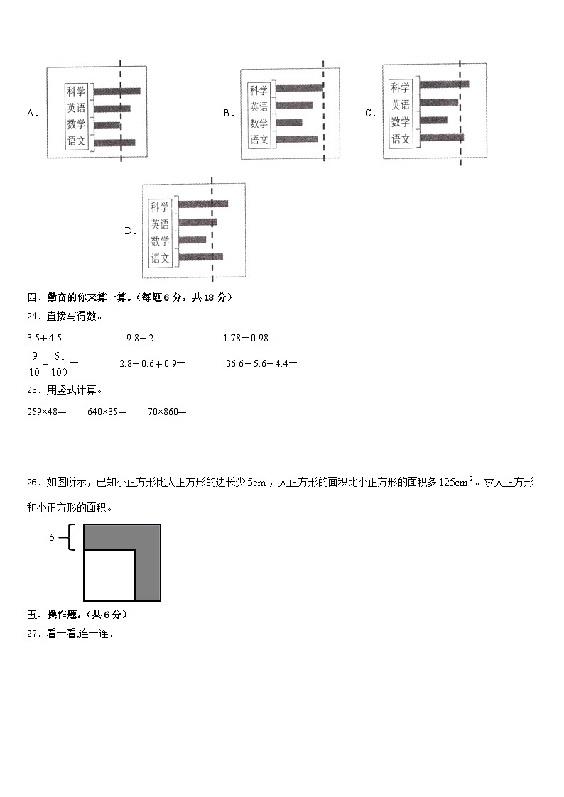 2022-2023学年大兴安岭地区呼玛县数学四下期末综合测试试题含答案第3页