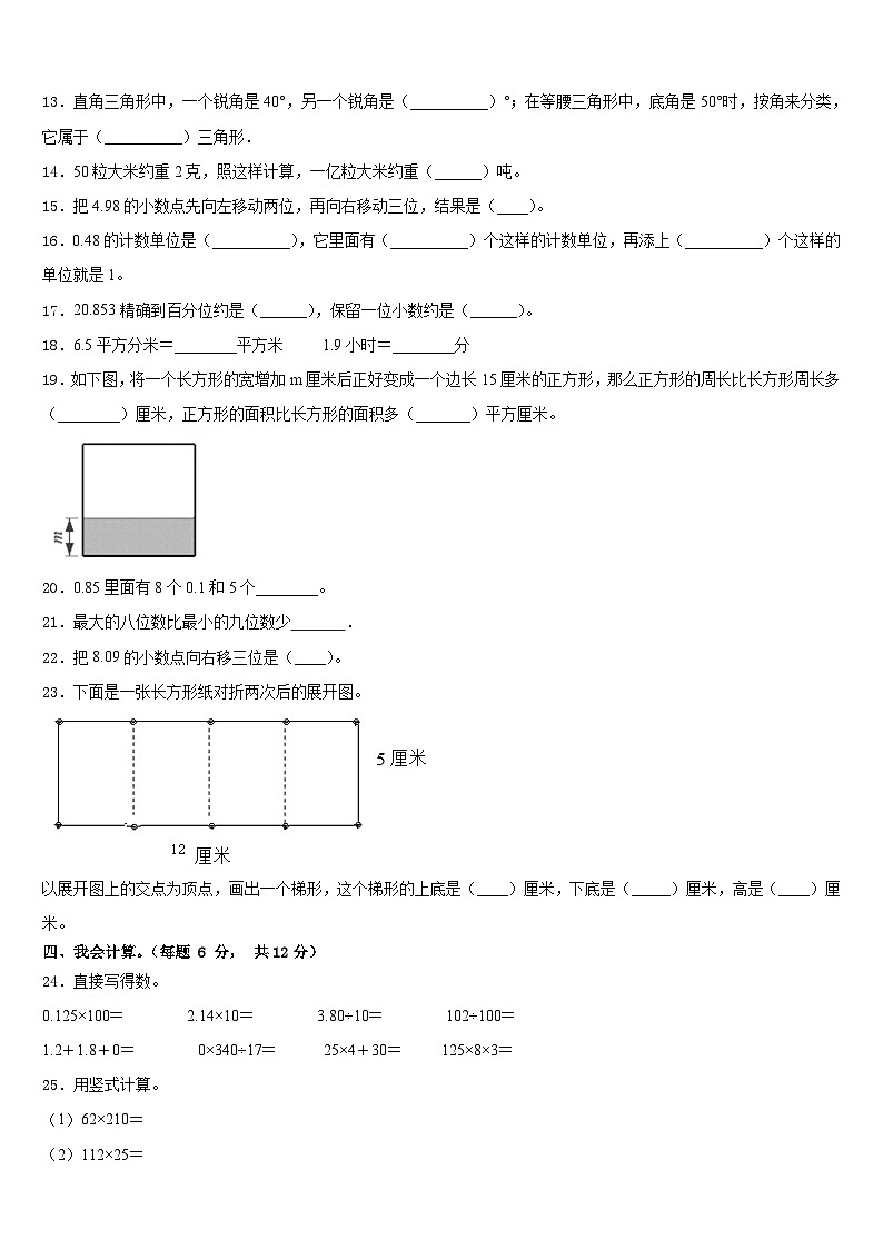 2022-2023学年大兴安岭地区漠河县数学四下期末达标检测试题含答案第2页