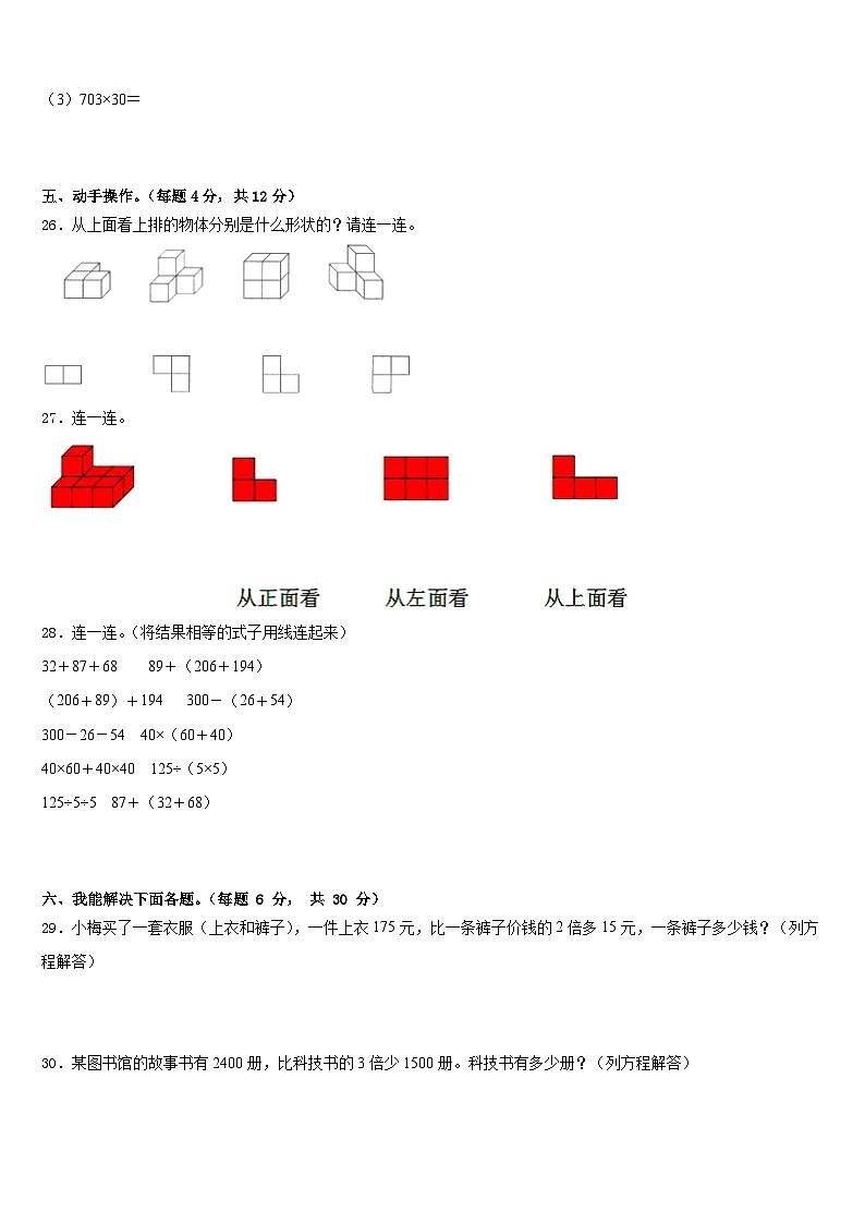 2022-2023学年大兴安岭地区漠河县数学四下期末达标检测试题含答案第3页