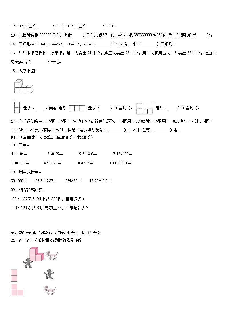 2022-2023学年大冶市数学四下期末质量跟踪监视试题含答案第2页