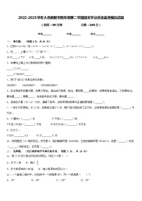 2022-2023学年大邑县数学四年级第二学期期末学业质量监测模拟试题含答案