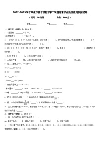 2022-2023学年奉化市四年级数学第二学期期末学业质量监测模拟试题含答案