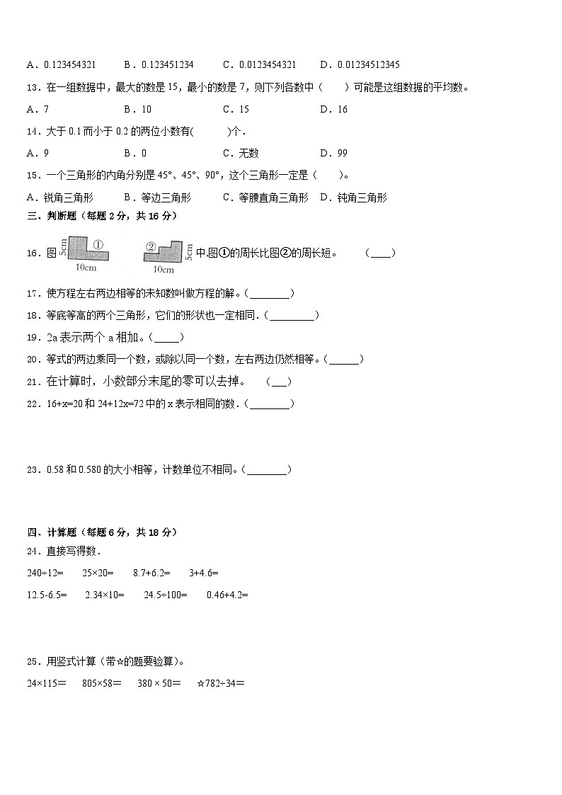 2022-2023学年奉化市四年级数学第二学期期末学业质量监测模拟试题含答案第2页