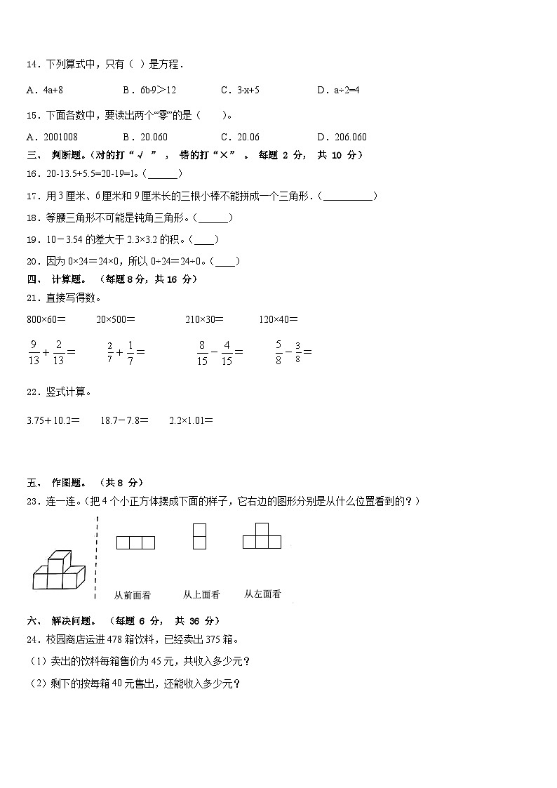 2022-2023学年奉新县数学四年级第二学期期末联考模拟试题含答案第2页