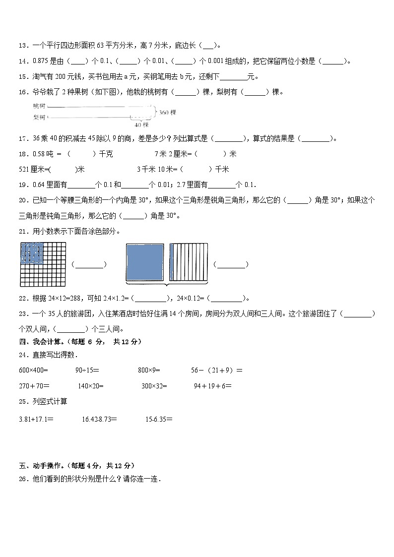 2022-2023学年固始县数学四下期末综合测试试题含答案02