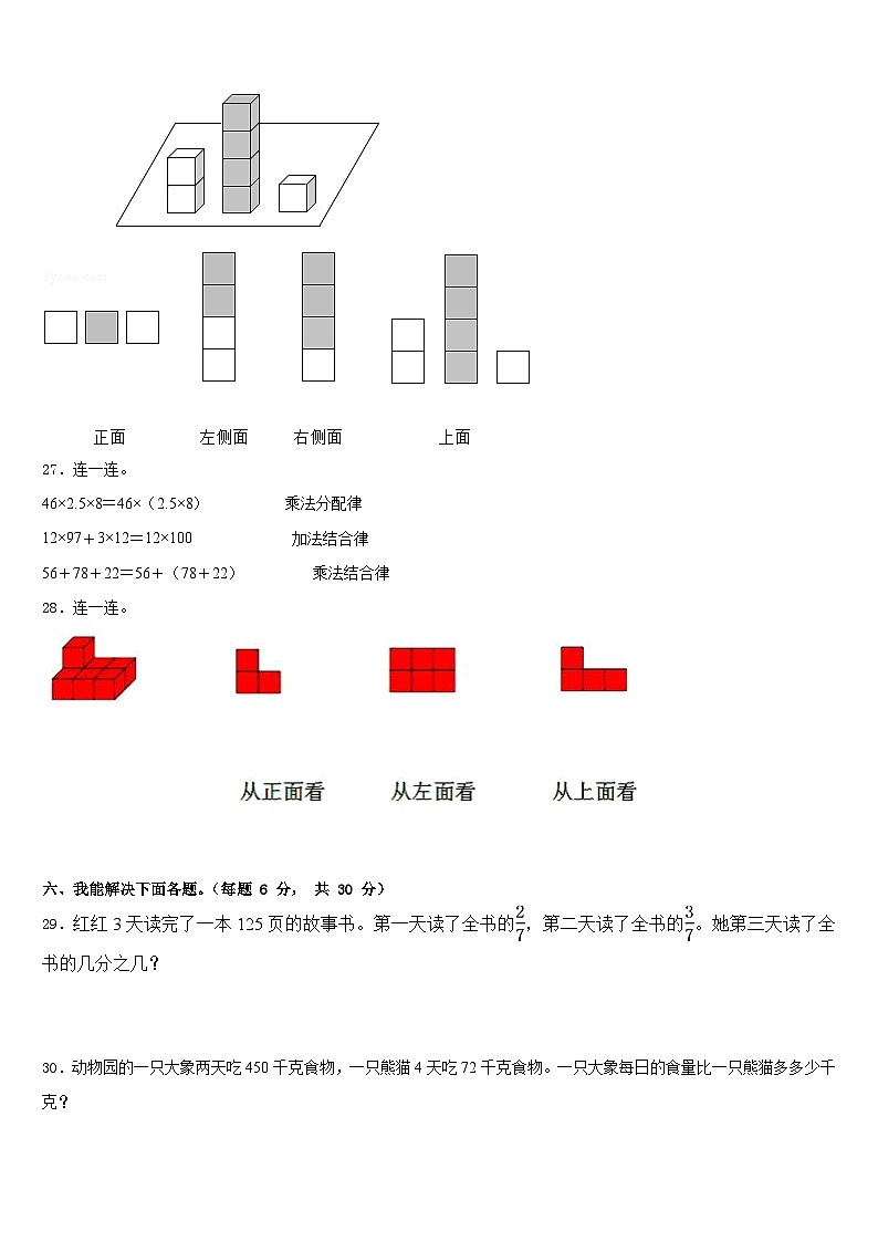 2022-2023学年固始县数学四下期末综合测试试题含答案03