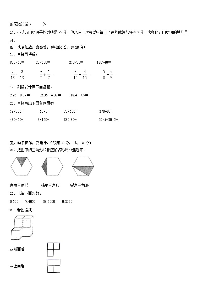 2022-2023学年固原市彭阳县数学四下期末经典模拟试题含答案第2页