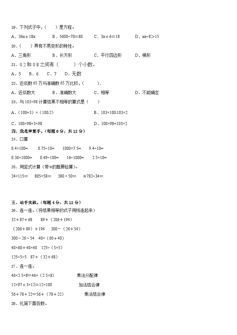 2022-2023学年固原市四年级数学第二学期期末监测模拟试题含答案第2页