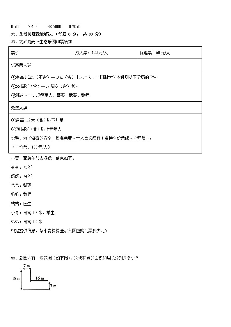 2022-2023学年固原市四年级数学第二学期期末监测模拟试题含答案第3页