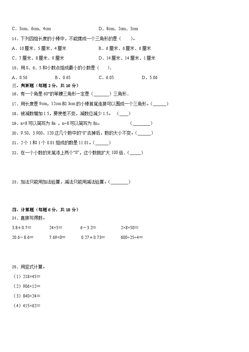 2022-2023学年固镇县数学四年级第二学期期末教学质量检测模拟试题含答案第2页