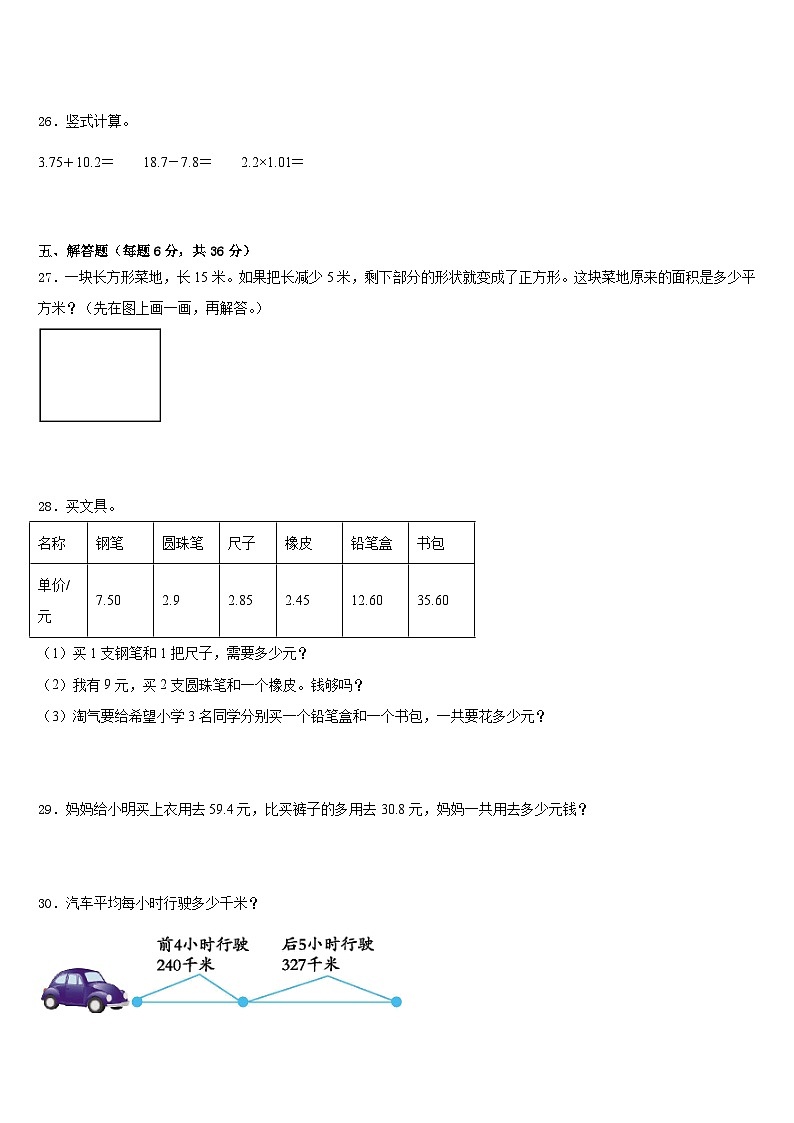 2022-2023学年固镇县数学四年级第二学期期末教学质量检测模拟试题含答案第3页