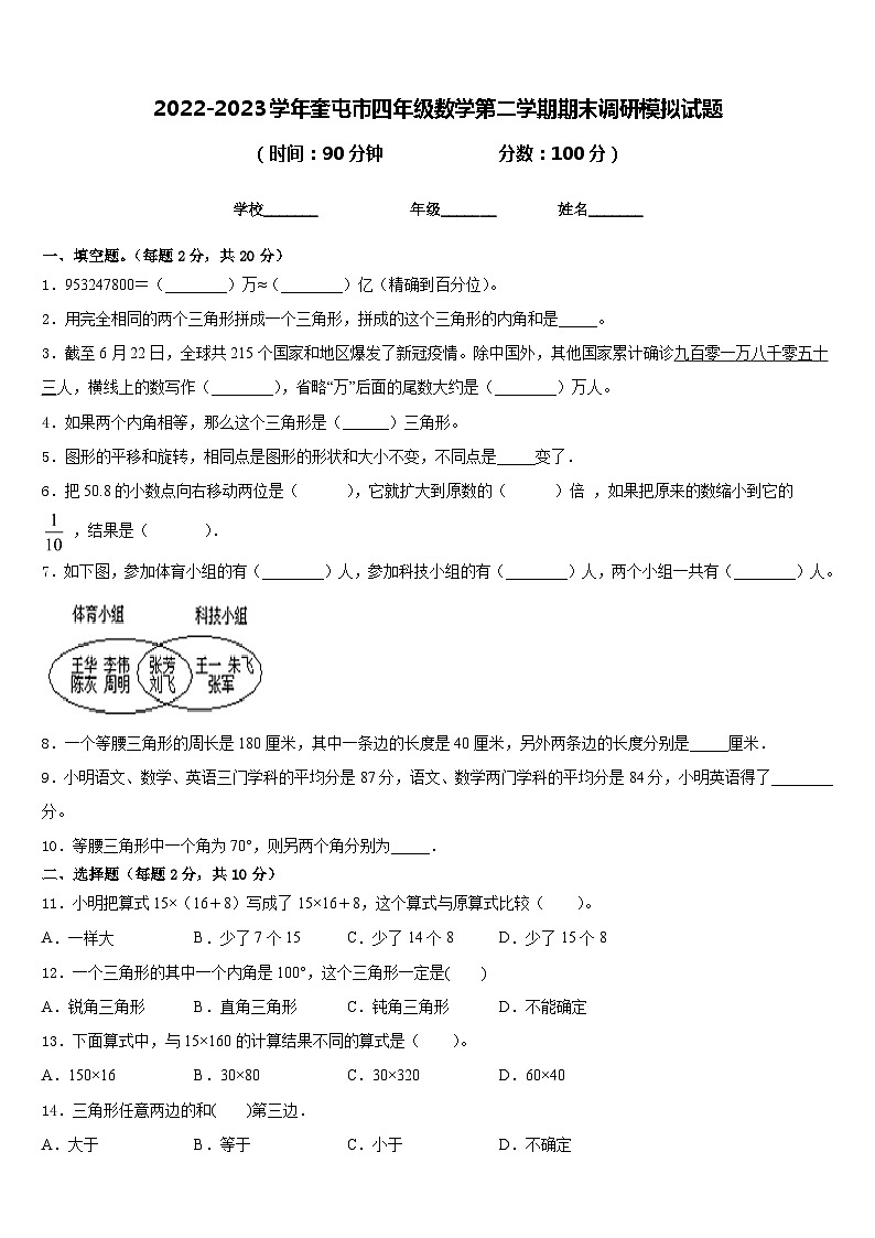 2022-2023学年奎屯市四年级数学第二学期期末调研模拟试题含答案01