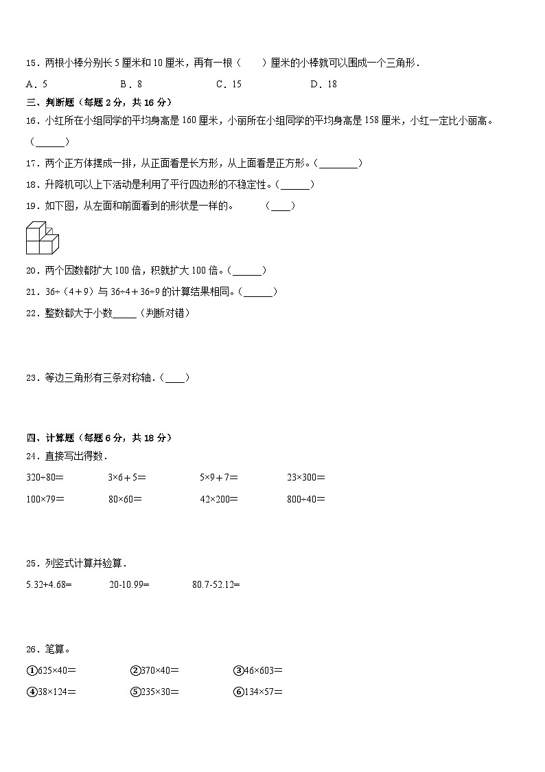 2022-2023学年奎屯市四年级数学第二学期期末调研模拟试题含答案02