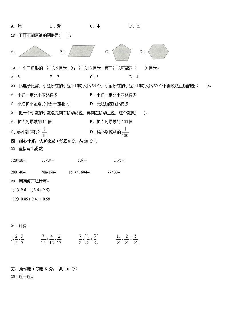 2022-2023学年奇台县数学四下期末质量跟踪监视试题含答案第2页