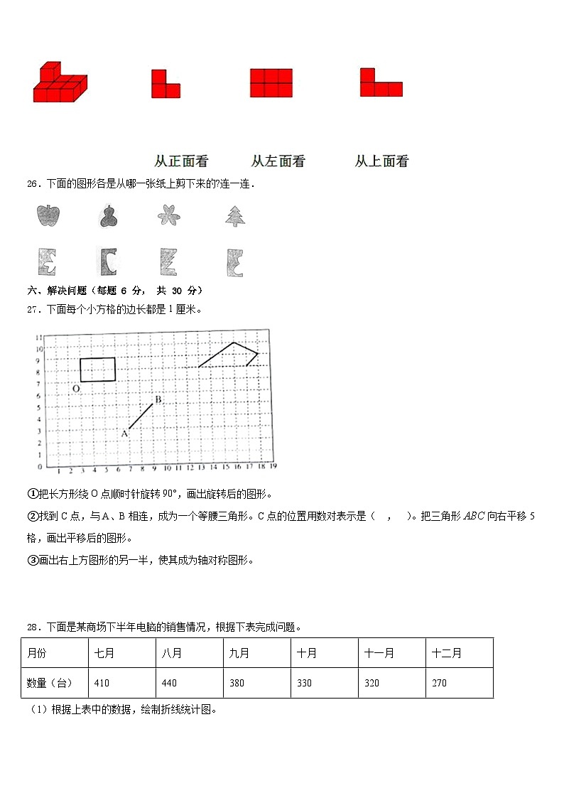 2022-2023学年奇台县数学四下期末质量跟踪监视试题含答案第3页