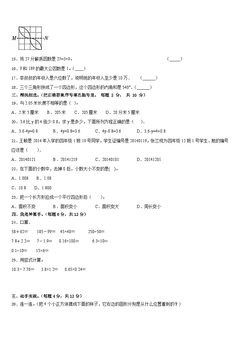2022-2023学年四川省阿坝藏族羌族自治州阿坝县四年级数学第二学期期末教学质量检测试题含答案第2页