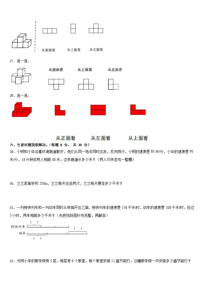 2022-2023学年四川省阿坝藏族羌族自治州阿坝县四年级数学第二学期期末教学质量检测试题含答案第3页