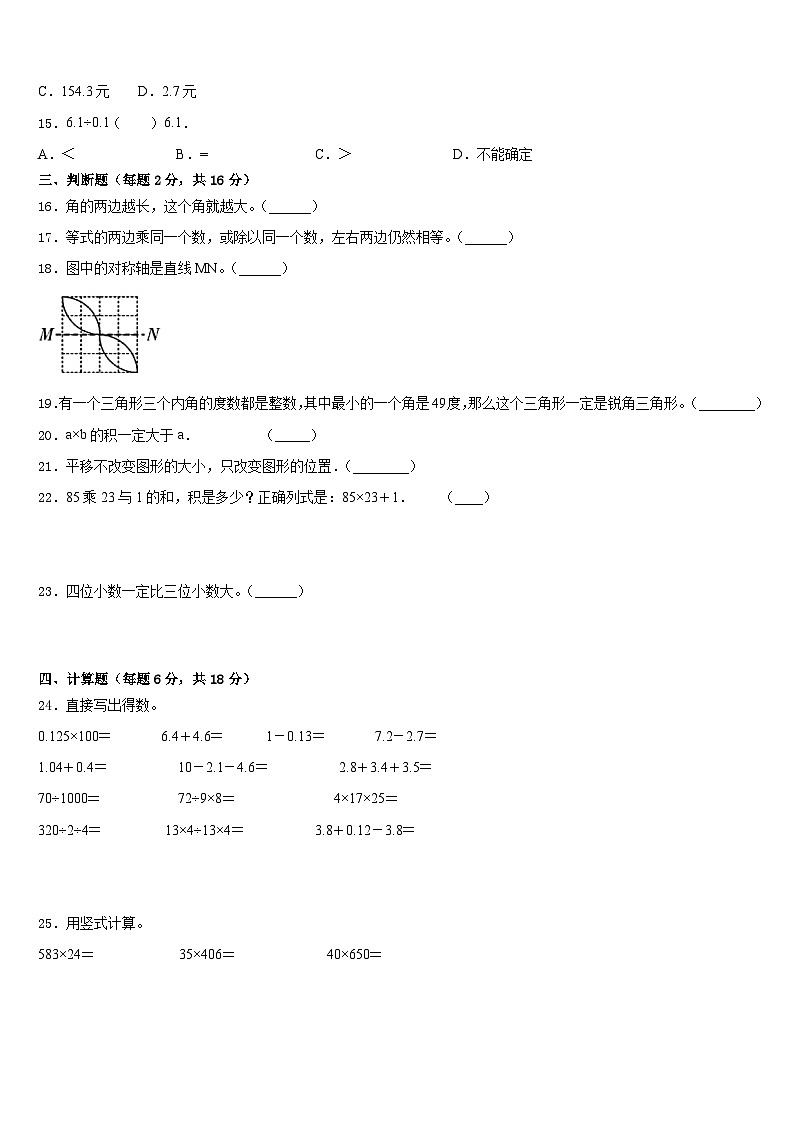 2022-2023学年四川绵阳市涪城区数学四下期末考试模拟试题含答案02