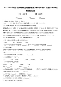 2022-2023学年四川省阿坝藏族羌族自治州红原县数学四年级第二学期期末教学质量检测模拟试题含答案