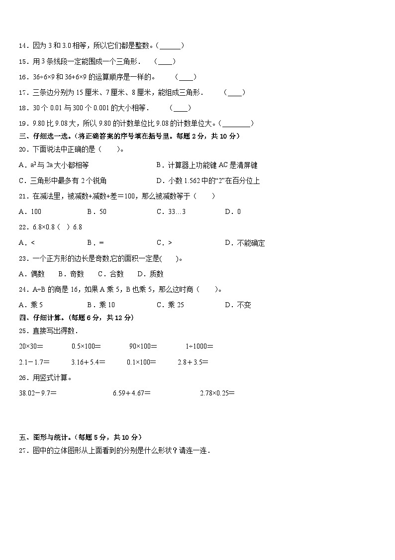2022-2023学年四川省阿坝藏族羌族自治州红原县数学四年级第二学期期末教学质量检测模拟试题含答案第2页