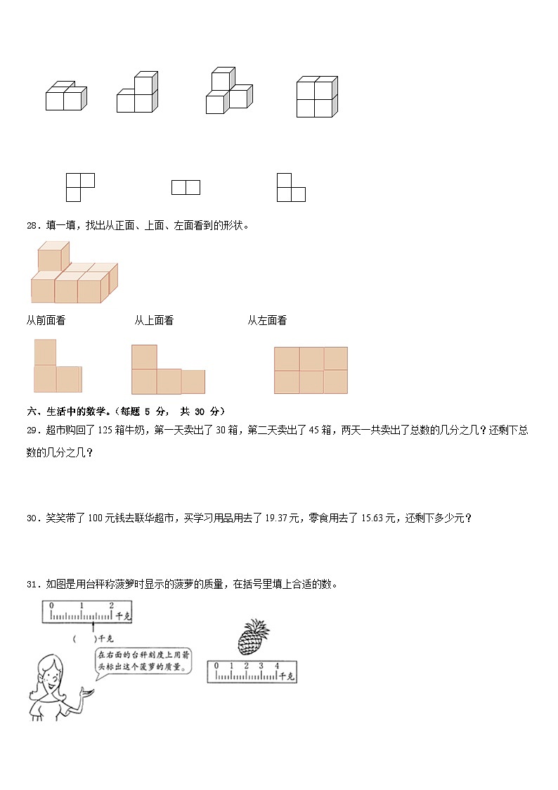 2022-2023学年四川省阿坝藏族羌族自治州红原县数学四年级第二学期期末教学质量检测模拟试题含答案第3页