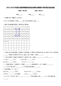 2022-2023学年四川省阿坝藏族羌族自治州若尔盖县四下数学期末监测试题含答案