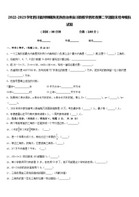 2022-2023学年四川省阿坝藏族羌族自治州金川县数学四年级第二学期期末统考模拟试题含答案