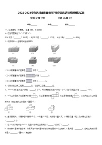 2022-2023学年四川省隆昌市四下数学期末达标检测模拟试题含答案