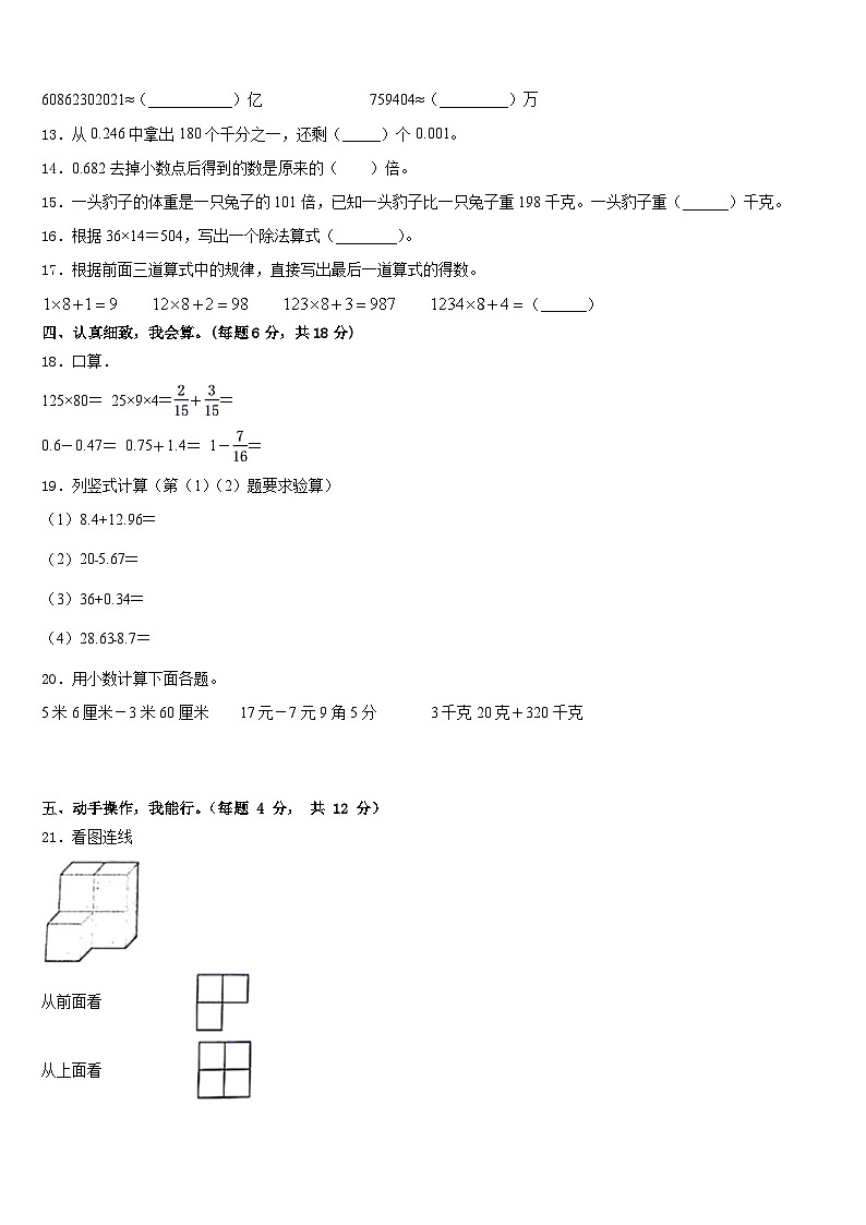 2022-2023学年四川省雅安市宝兴县四下数学期末学业质量监测模拟试题含答案第2页