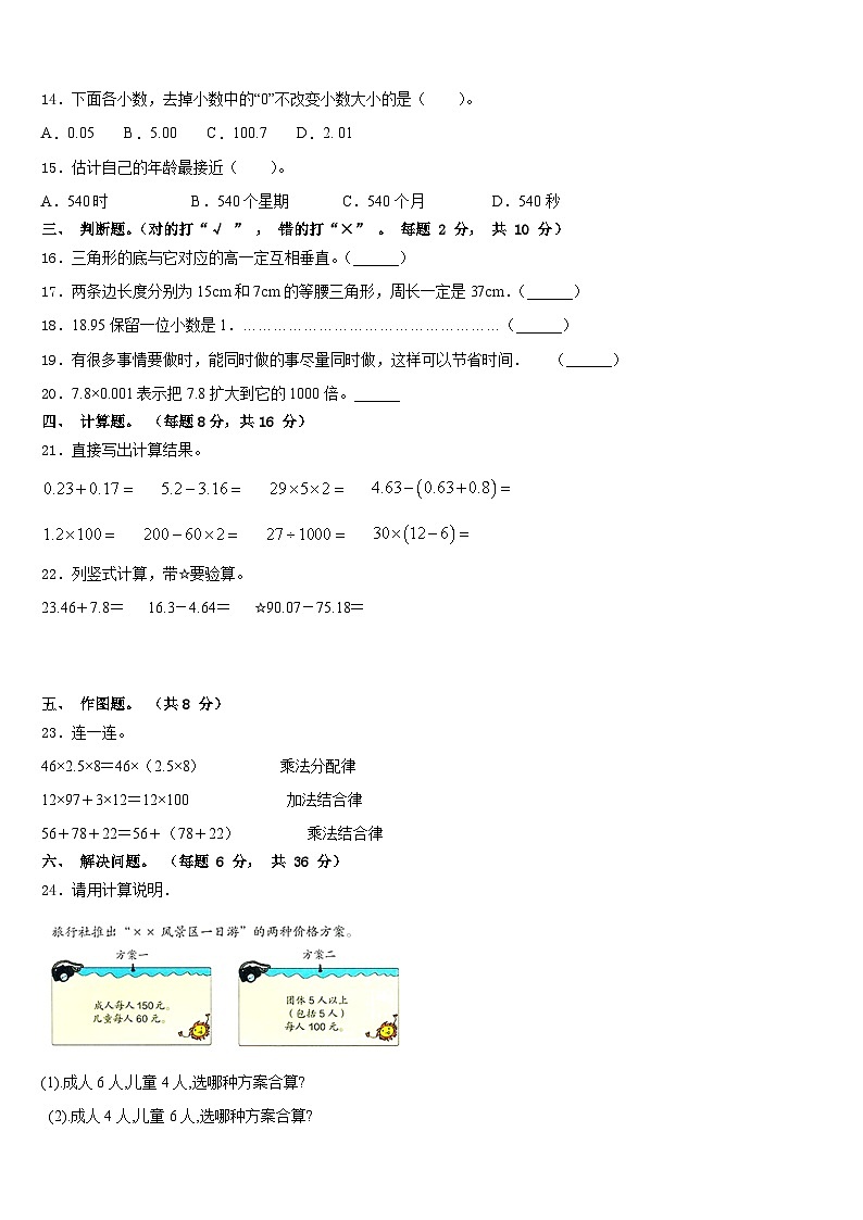 2022-2023学年四川省雅安市芦山县四下数学期末考试模拟试题含答案第2页